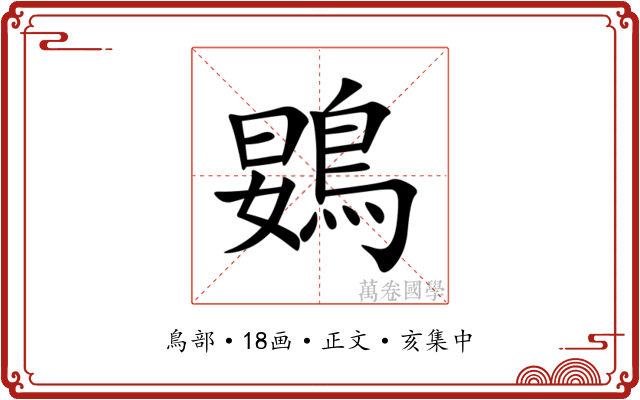 䳛