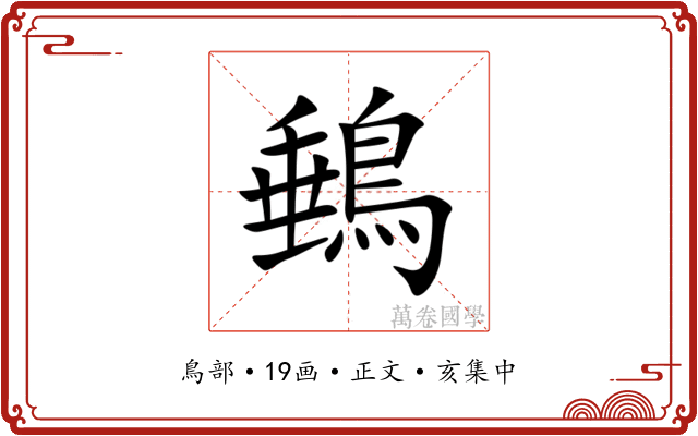 䳠