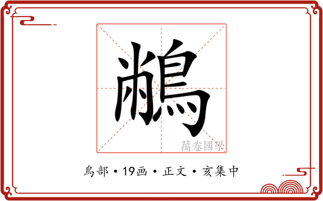 䳤