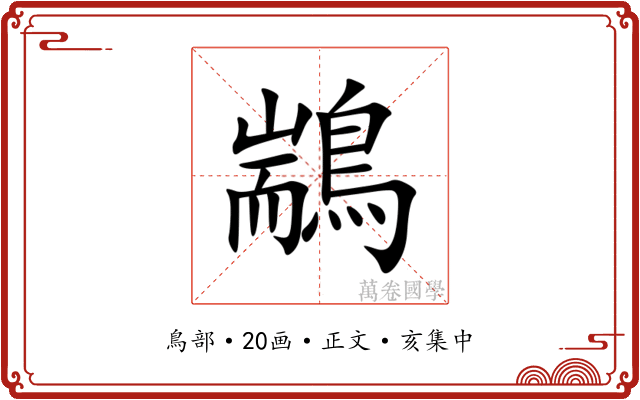䳪