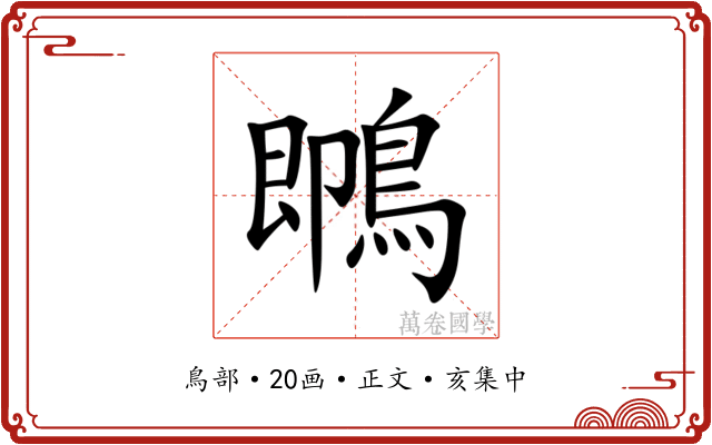 䳭