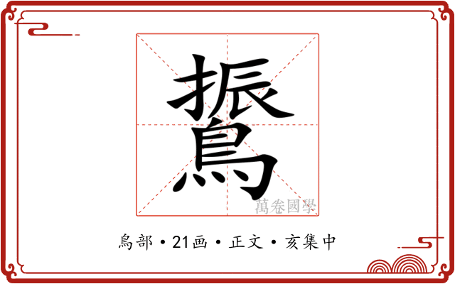 䳲
