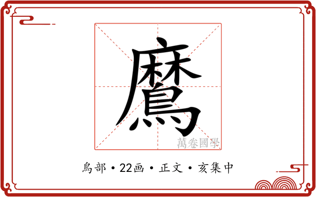 䳸
