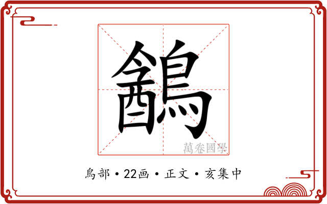 䳺
