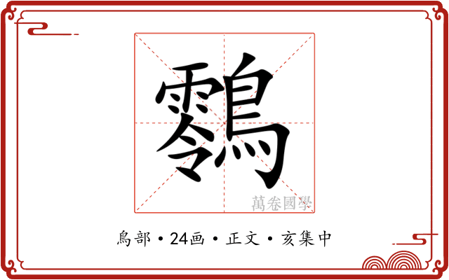 䴇
