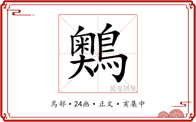 䴈
