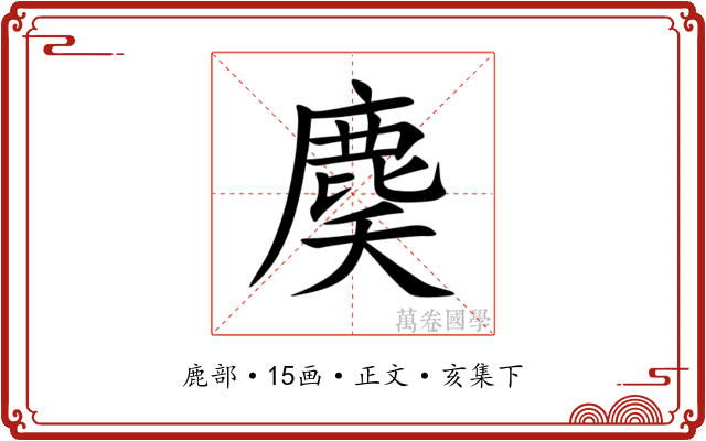 䴠