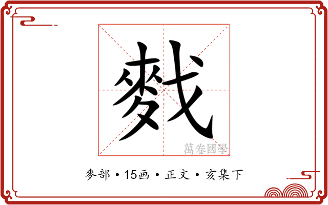 䴰