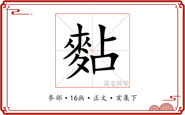 䴴