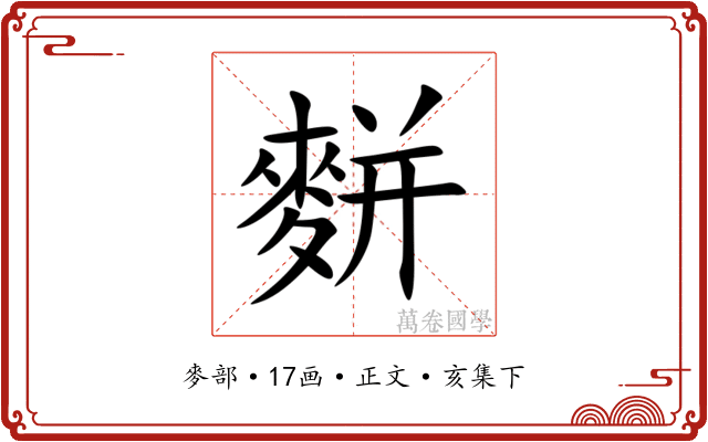 䴵