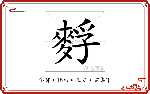 䴸