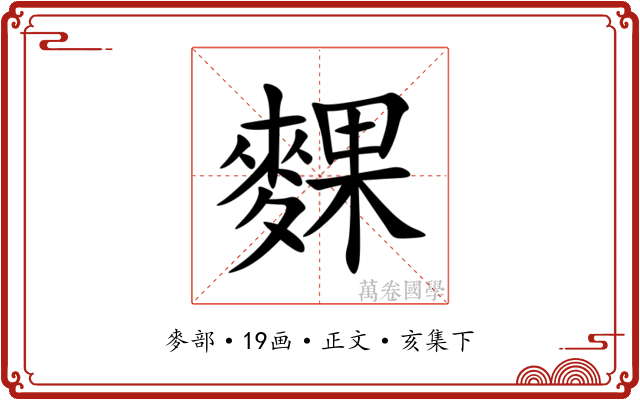 䴹
