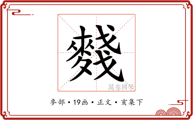 䴼