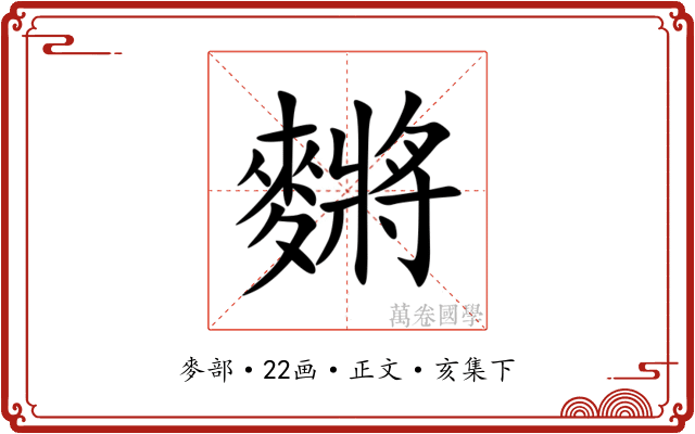 䵁