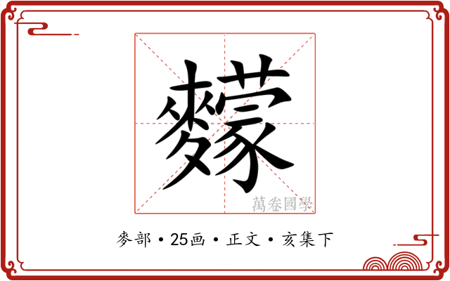 䵆