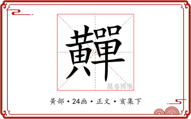 䵐