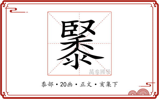 䵖