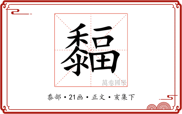 䵗