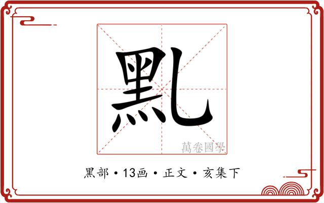 䵝