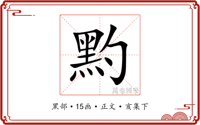 䵠