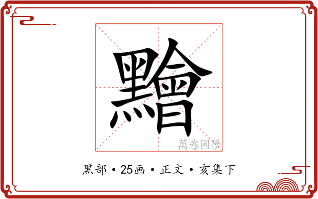 䵳