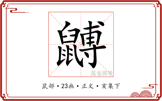 䶈