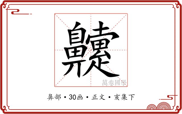 䶑