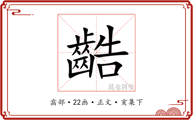 䶜