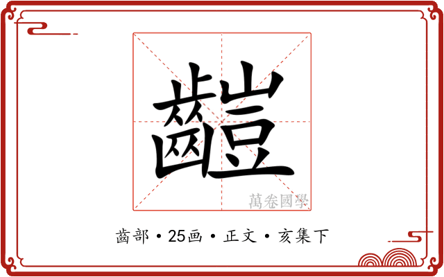 䶣