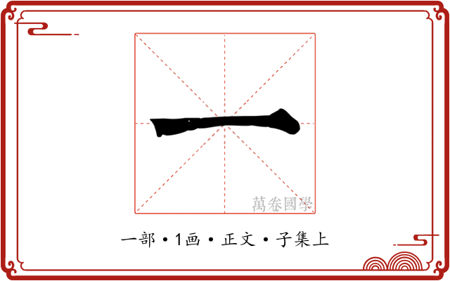 一