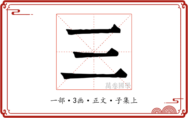 三