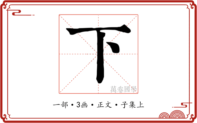 下