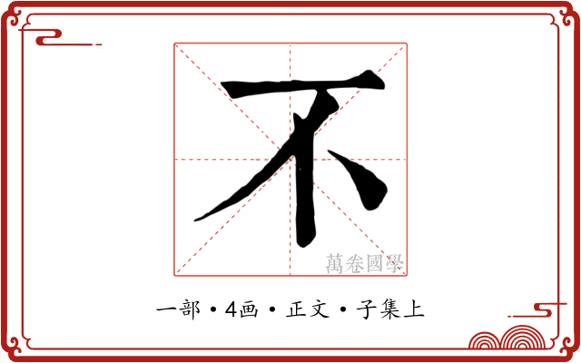 不
