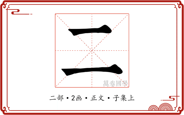 二