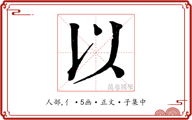 以