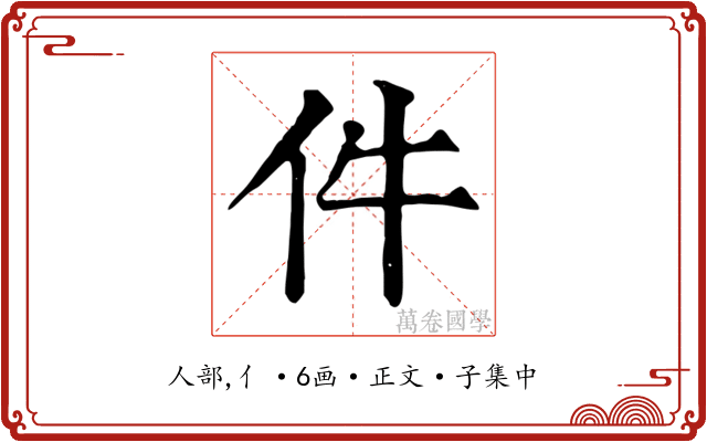 件