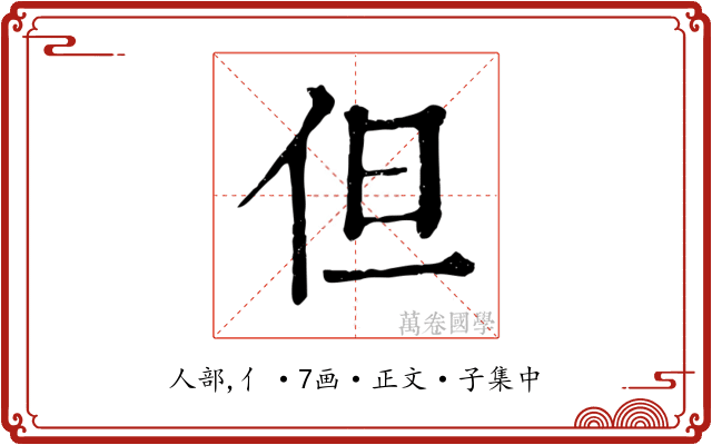但