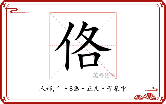 佫