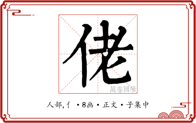 佬
