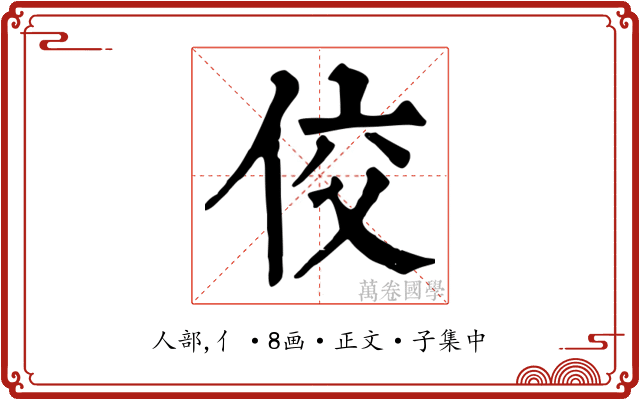 佼
