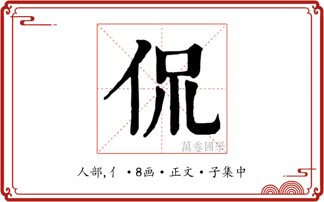 侃