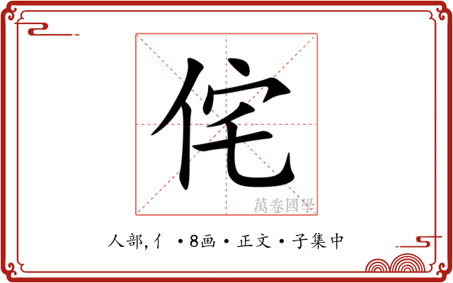 侘