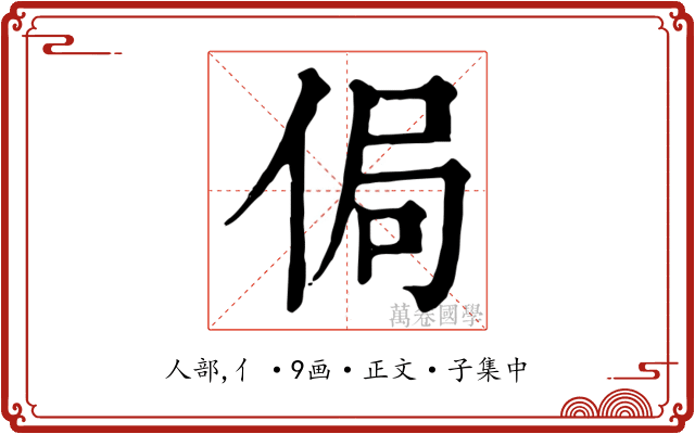侷