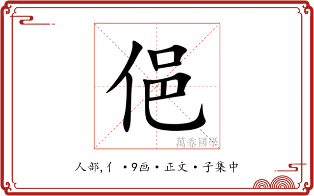 俋