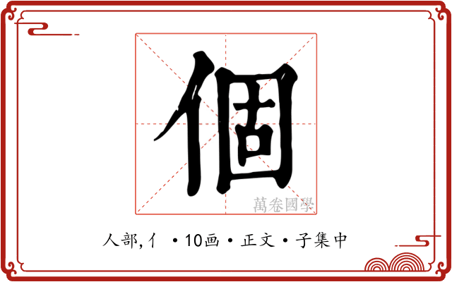 個