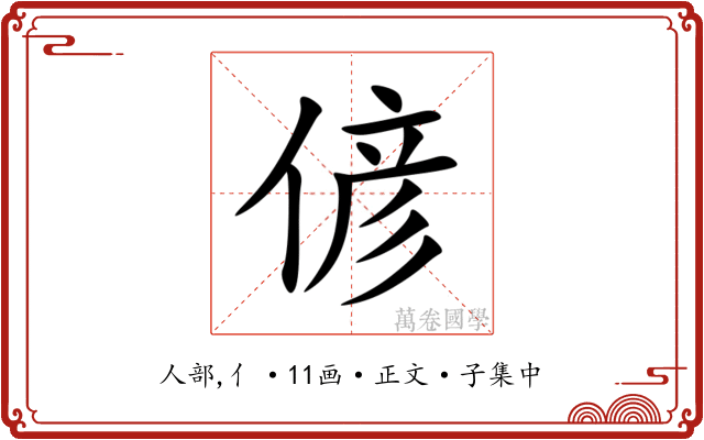 偐