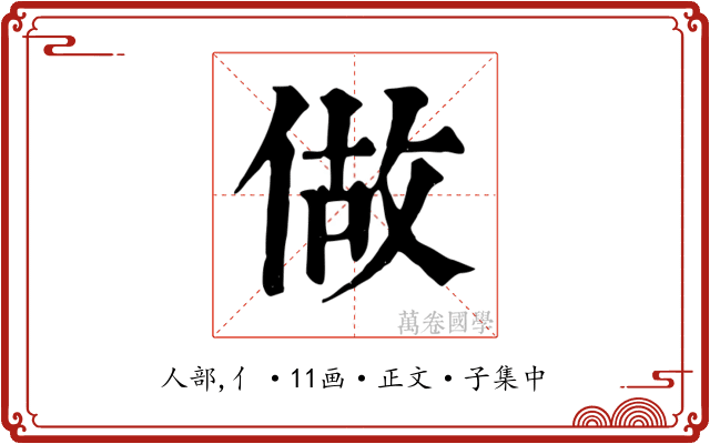 做