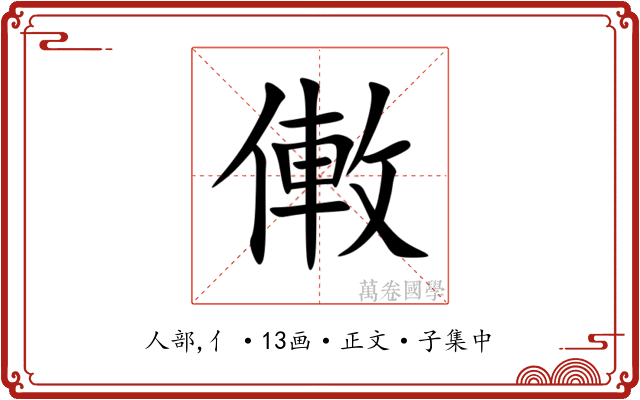 僌