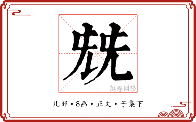 兓