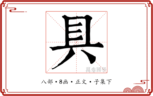 具